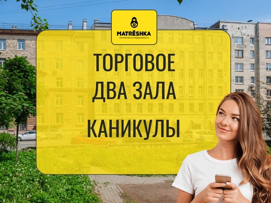 Снять  торговое помещение