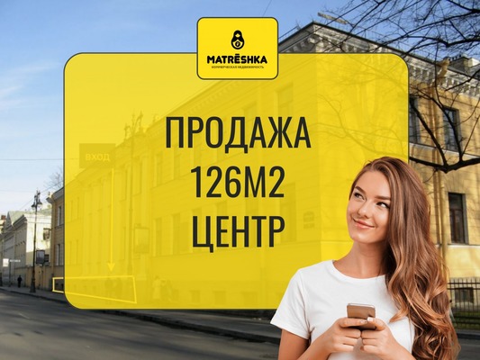 Купить  торговое помещение