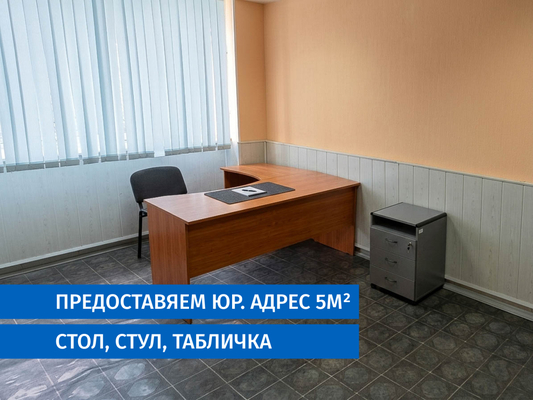 Снять  офис